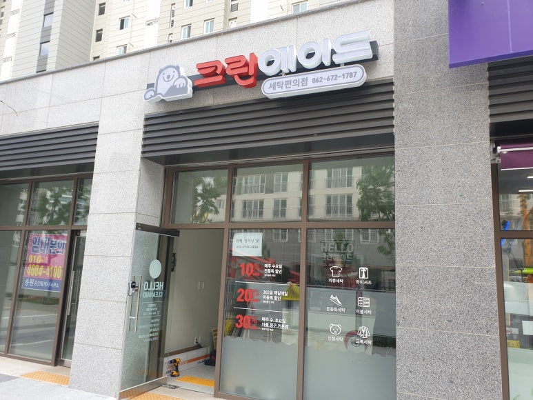 효천세탁 이미지