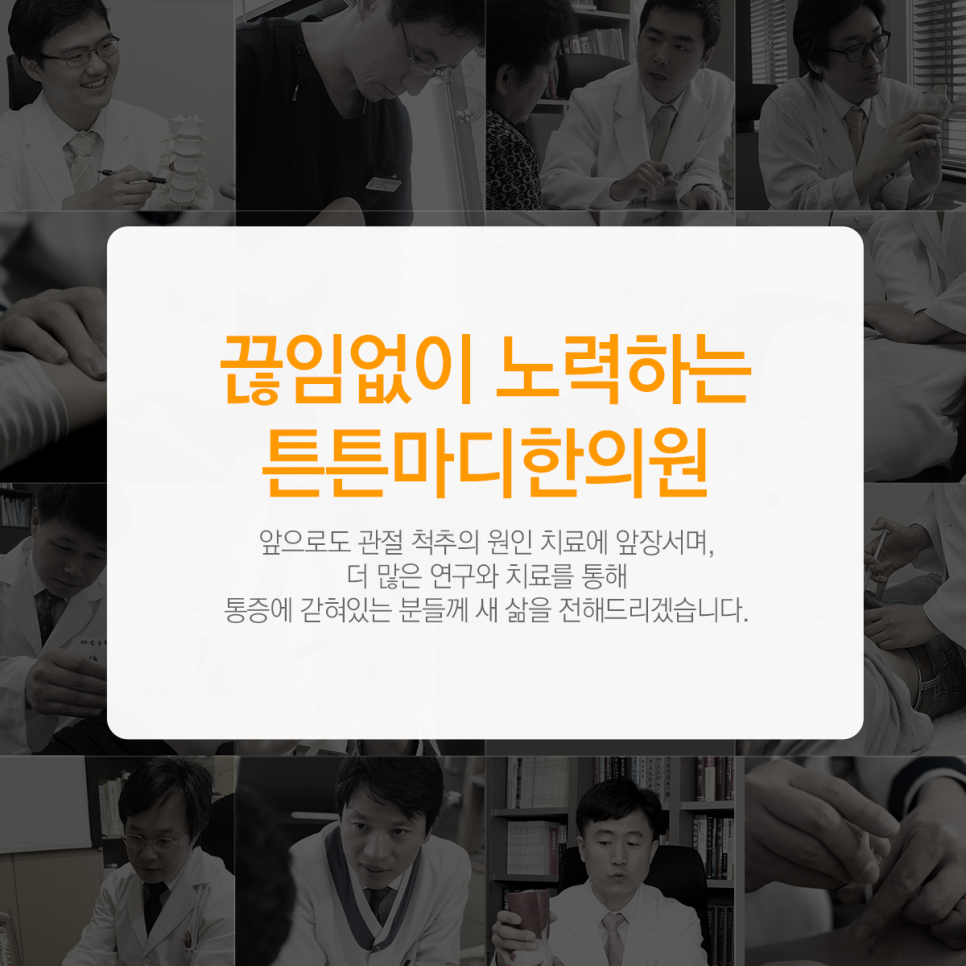 튼튼마디한의원 이미지