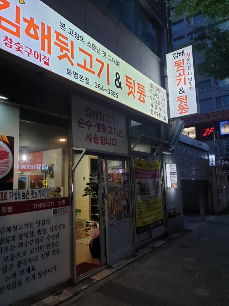 김해뒷고기&뒷통 이미지