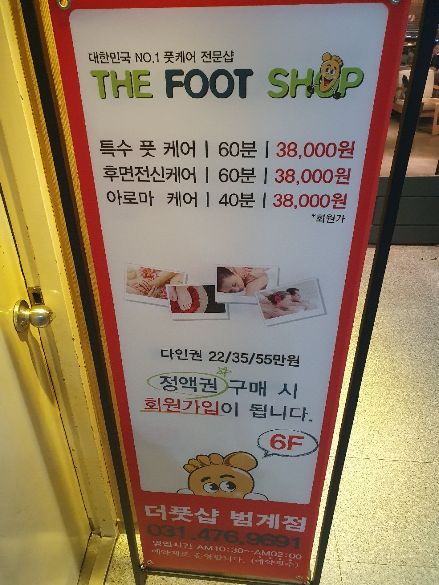 더풋샵범계점 이미지