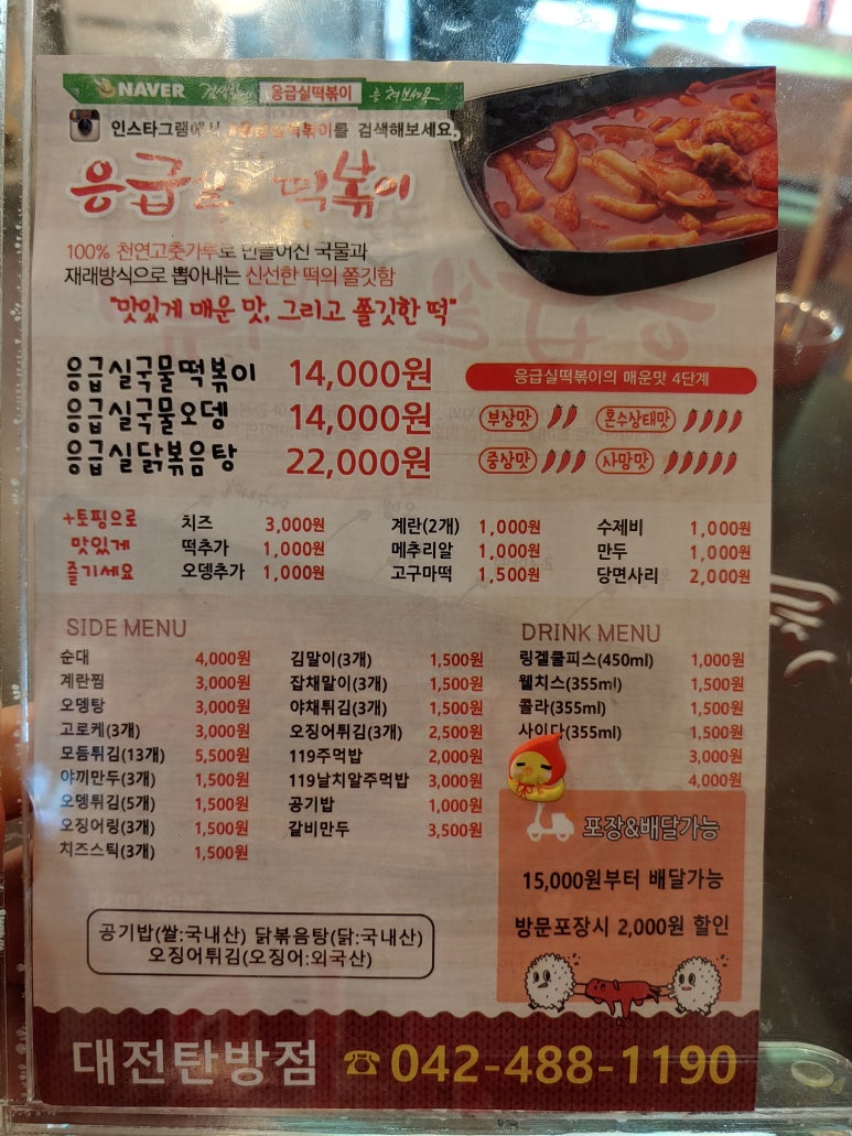 응급실국물떡볶이대전 이미지