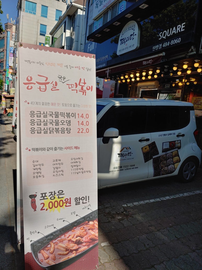 응급실국물떡볶이대전 이미지