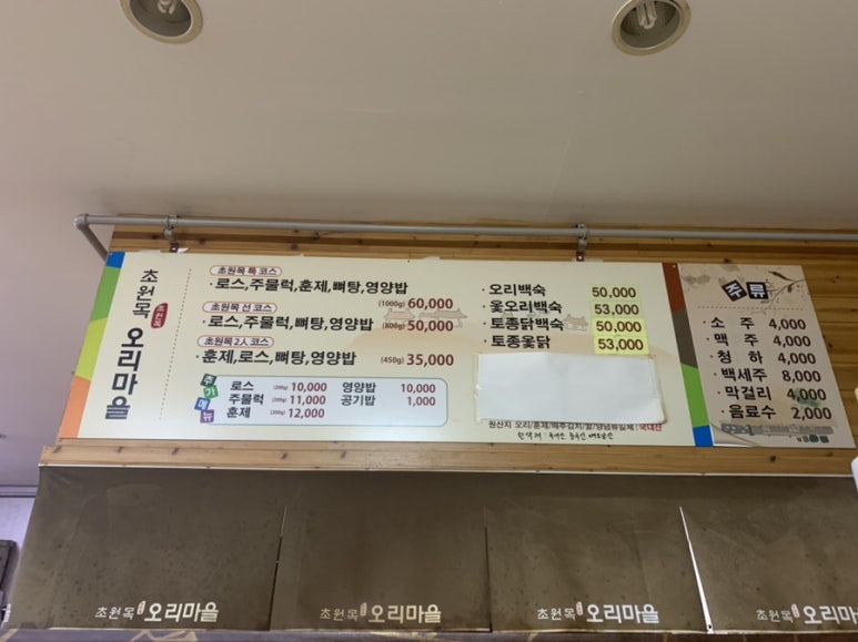 초원목오리마을 이미지