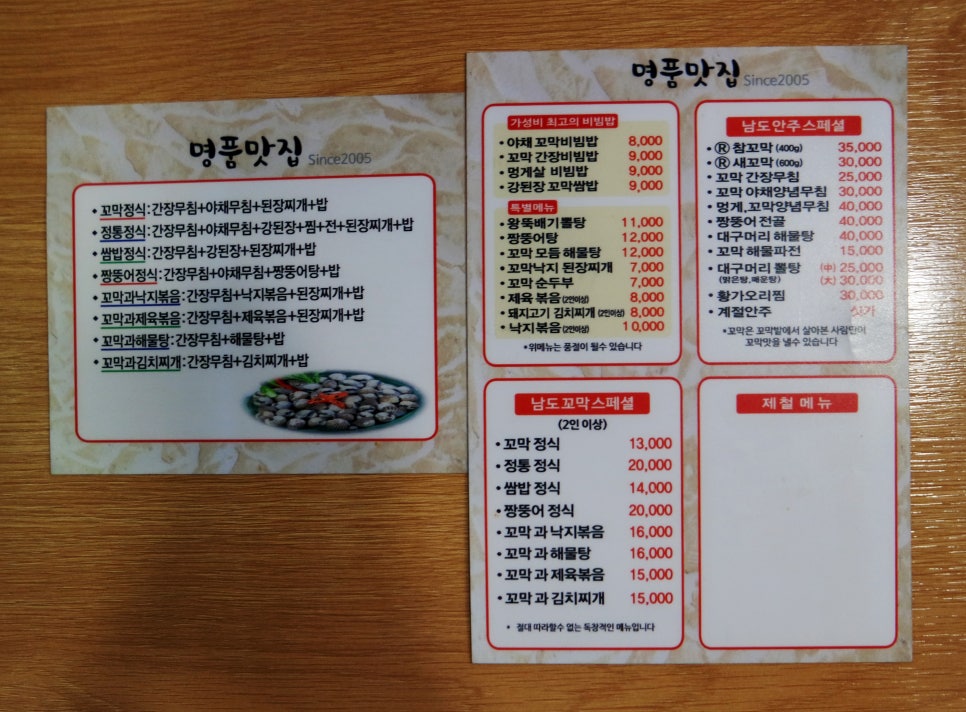 옹아리벌교꼬막과찜마을 이미지