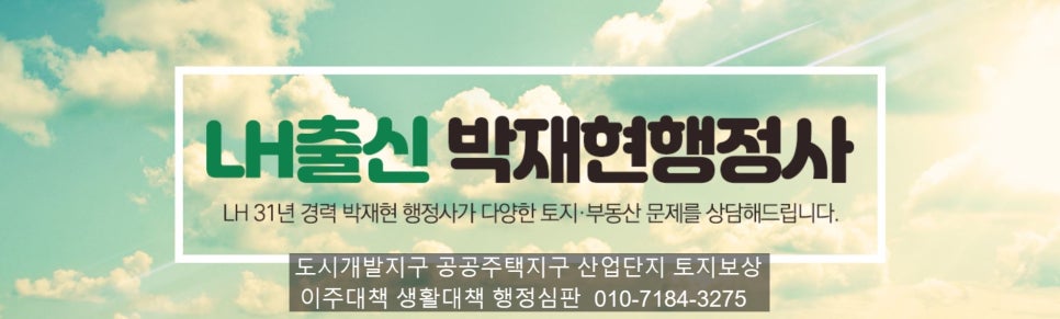 박재현컨설팅행정사사무소 이미지