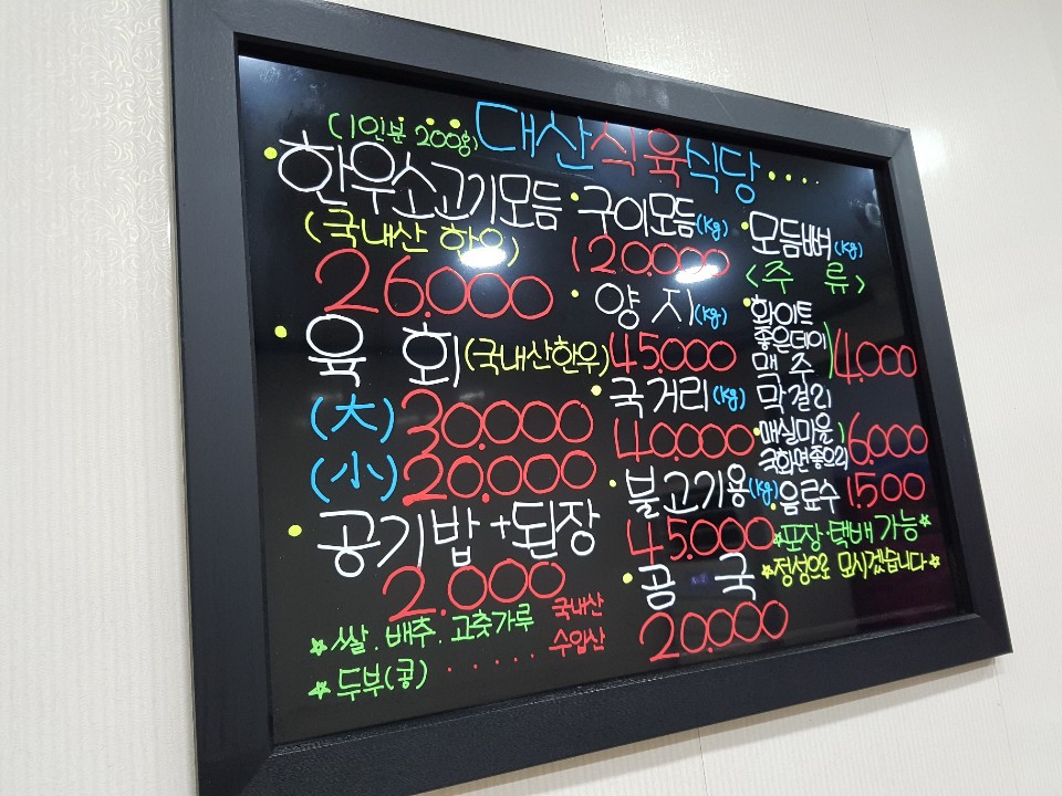대산식육식당 이미지