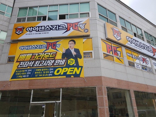 제일좋은PC방 이미지