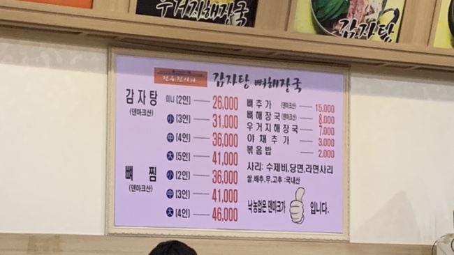 전주청기와감자탕 이미지