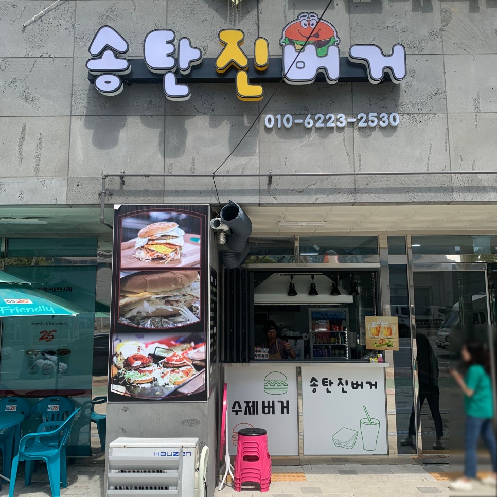 송탄진버거 이미지