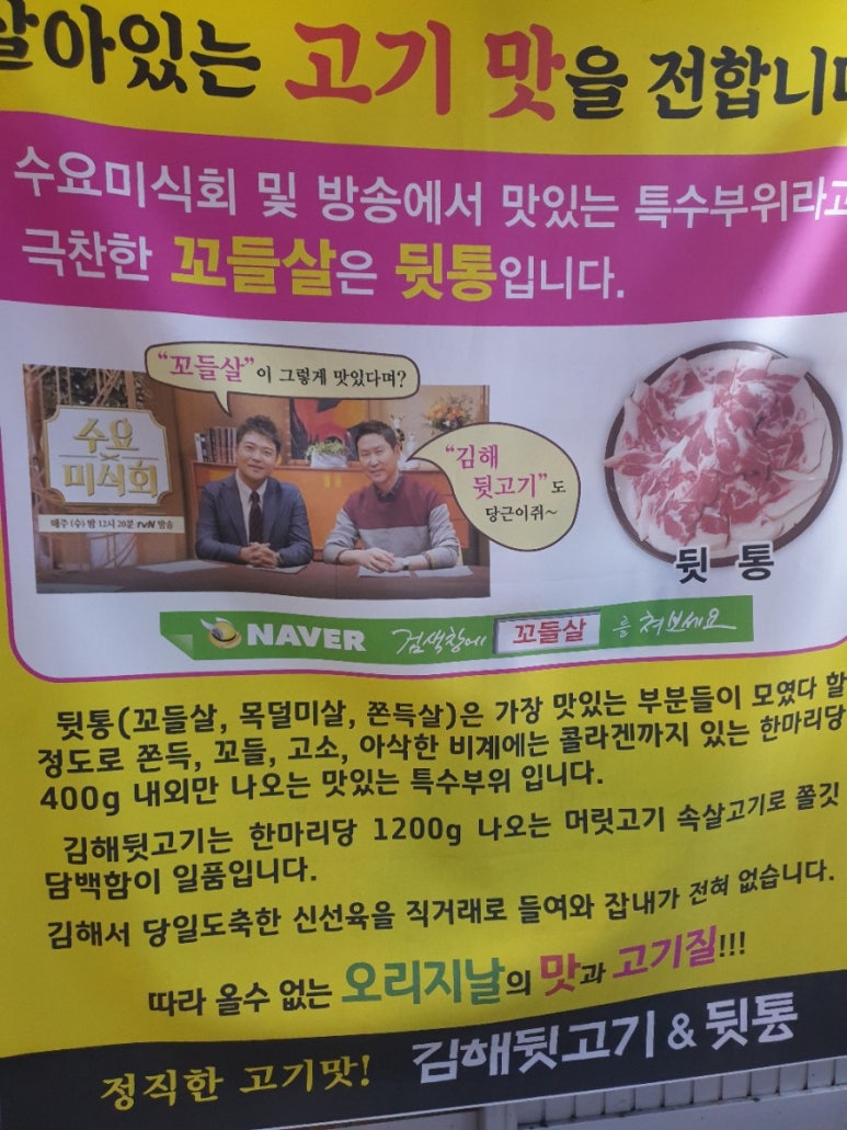 김해뒷고기&뒷통 이미지