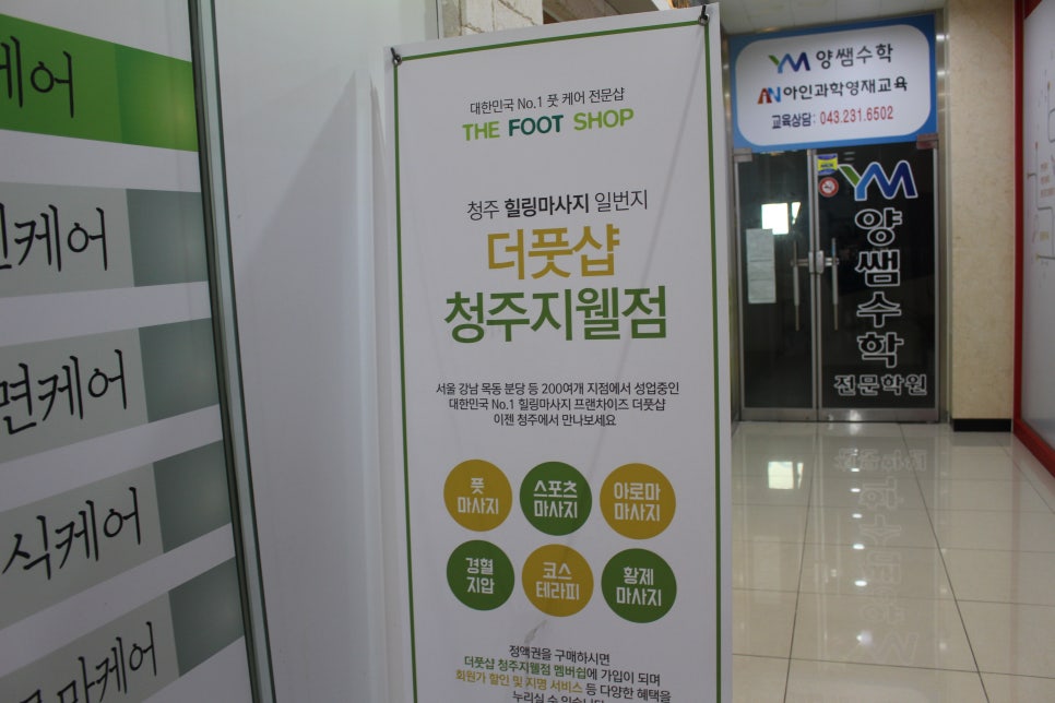 더풋샵지웰점 이미지