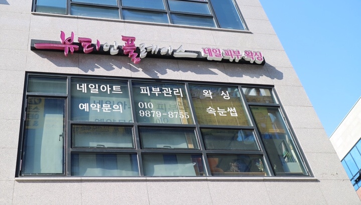 뷰티인플레이스 이미지