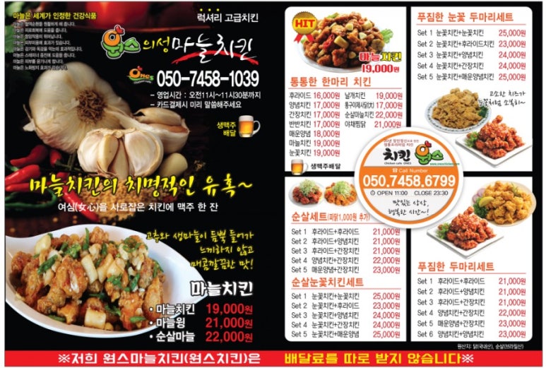 원스치킨 이미지