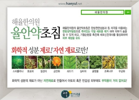 해율한의원 이미지