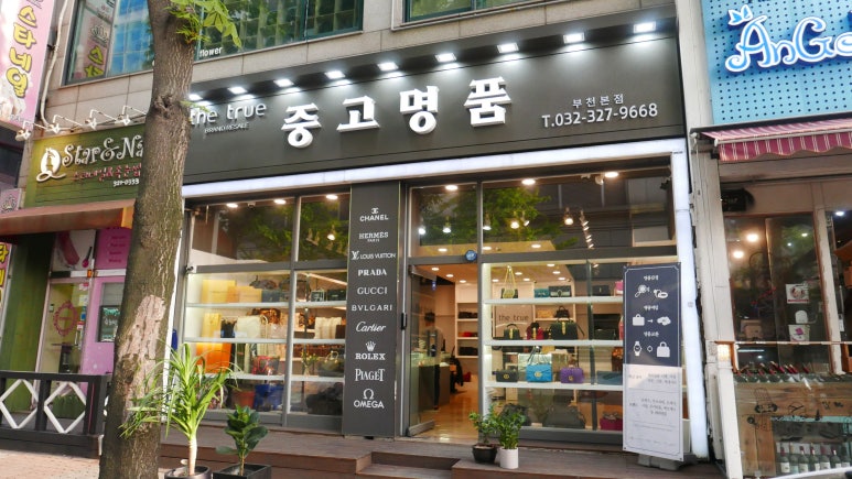 인천중고명품 이미지