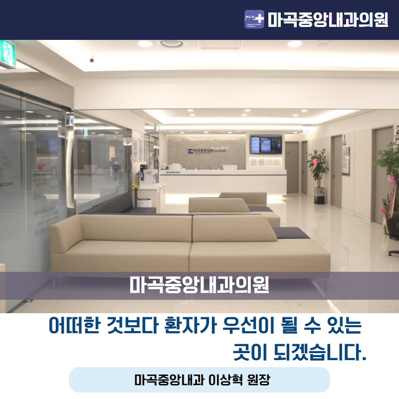마곡중앙내과의원 이미지