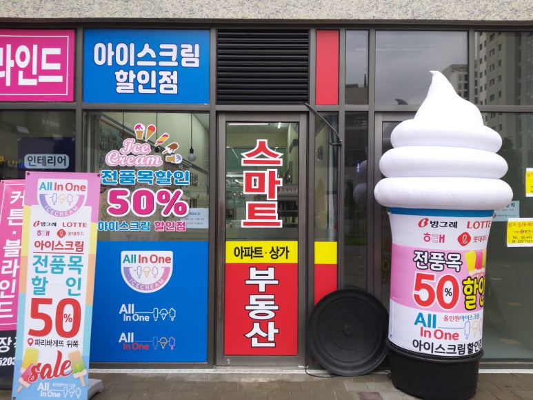 아이스크림할인점 이미지