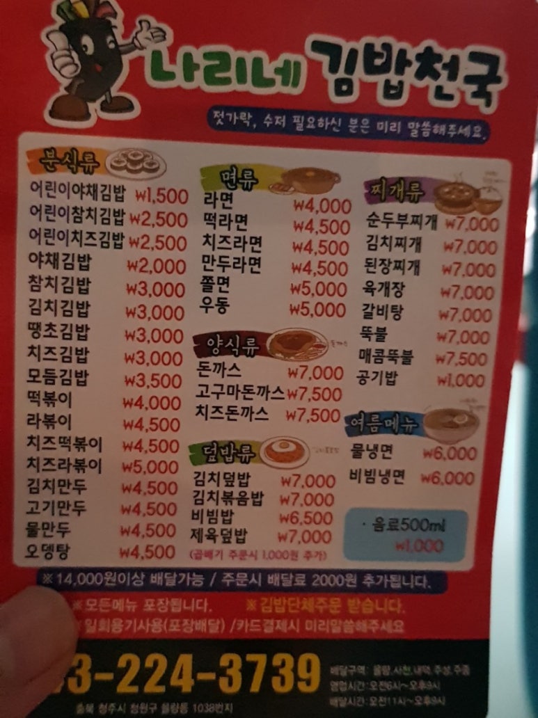 나리네김밥천국 이미지