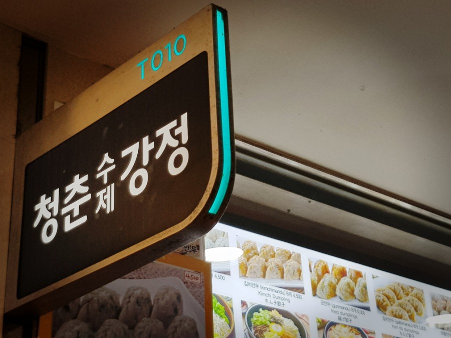 청춘수제강정 이미지