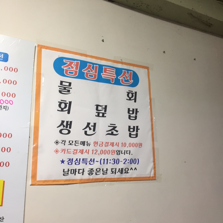 이서방횟집 이미지