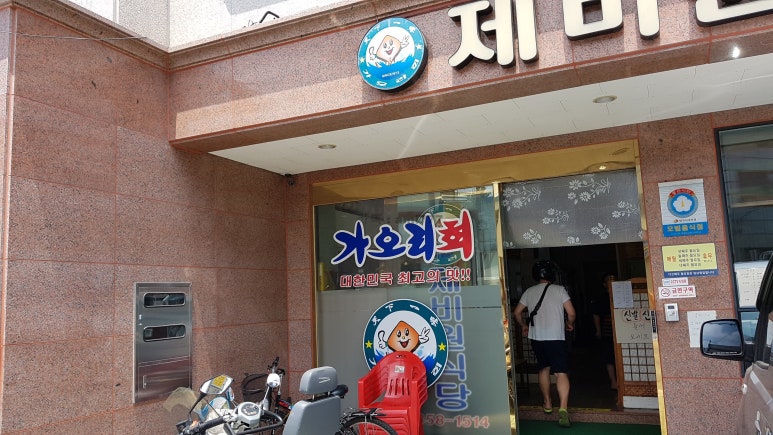 제비원식당 이미지