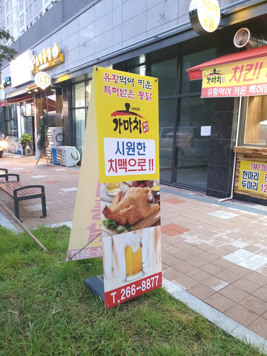 가마치통닭청량점 이미지