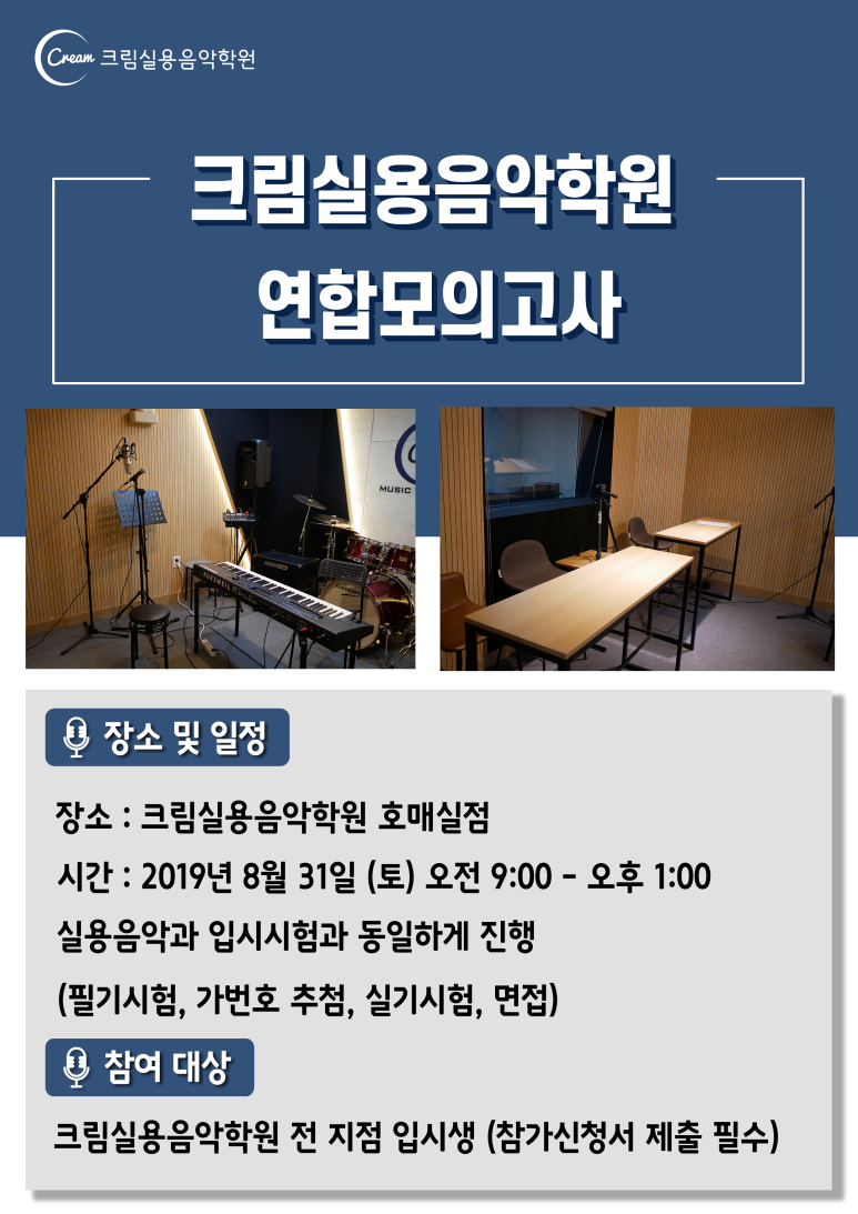 크림실용음악학원 이미지