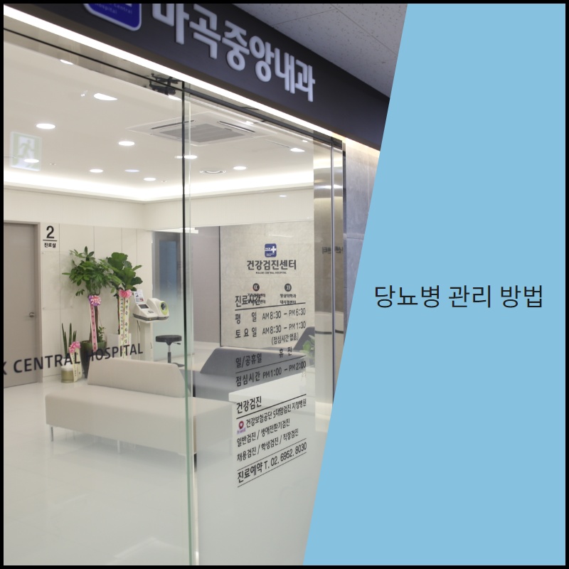 마곡중앙내과의원 이미지