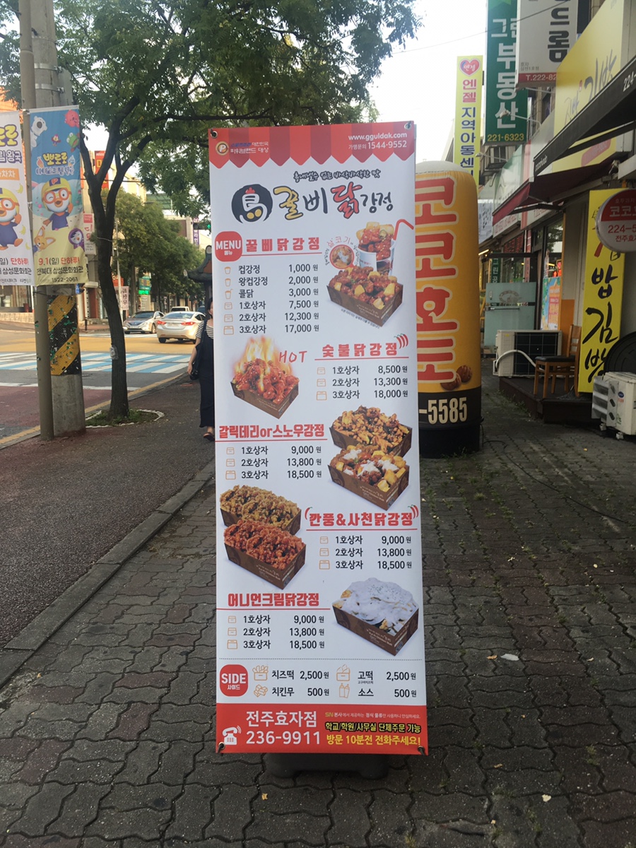 꿀삐닭강정 이미지