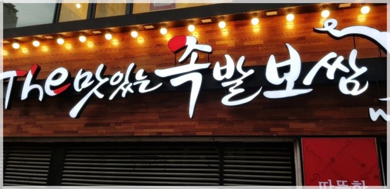 더착한족발 이미지