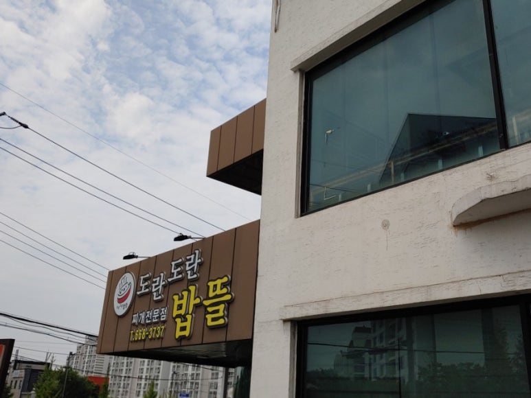 도란도란밥뜰 이미지