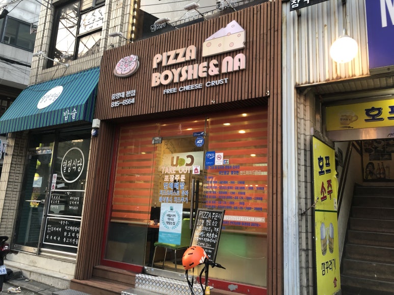 피자보이시나중앙대 이미지