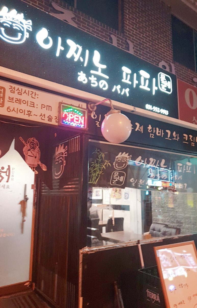 아찌노파파 이미지