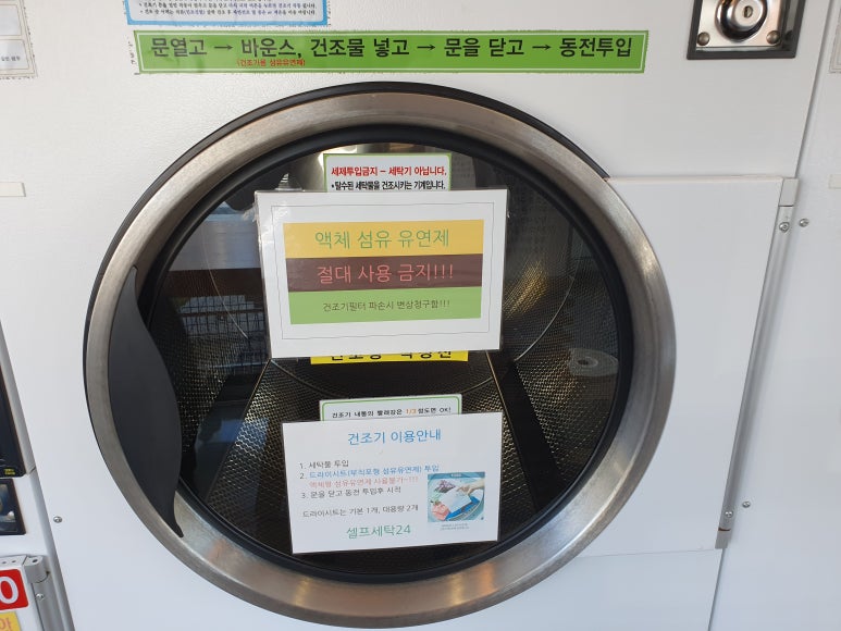 24시셀프빨래방셀피아 이미지