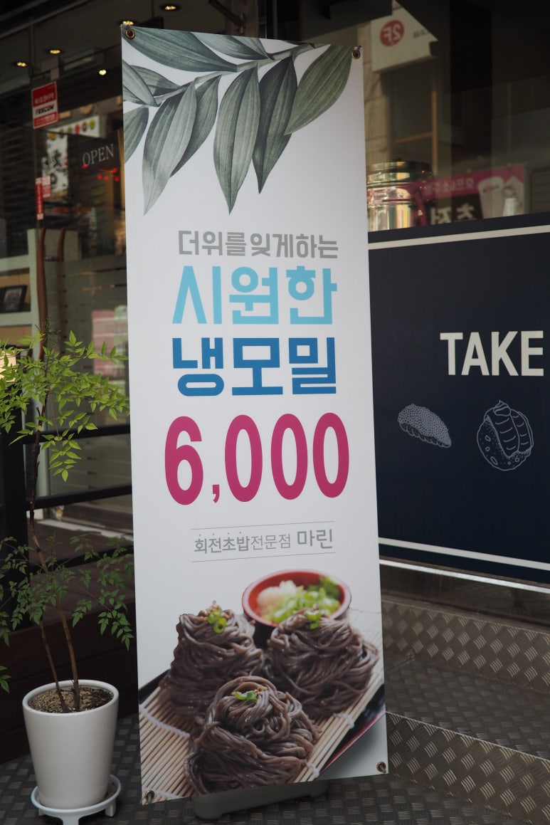 마린회전초밥 이미지