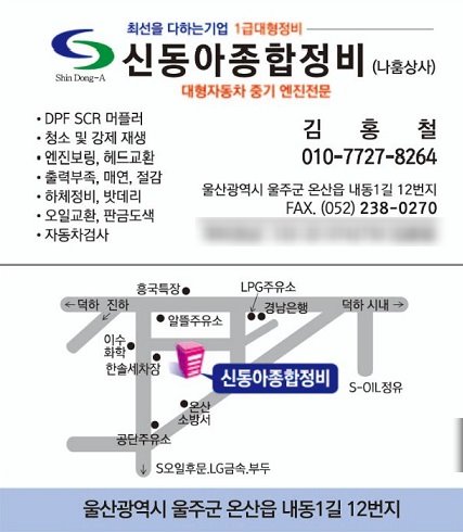 신동아종합정비 이미지
