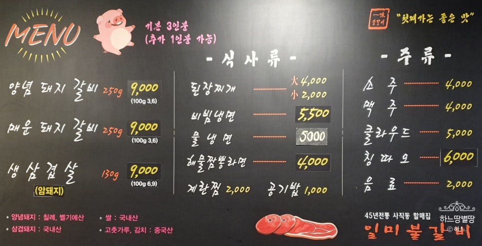 일미불갈비 이미지