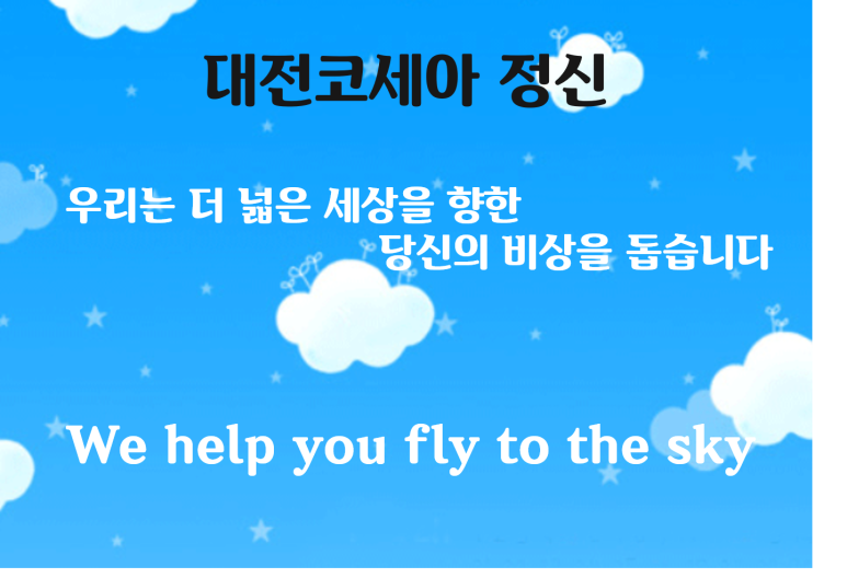 코세아항공승무원학원 이미지