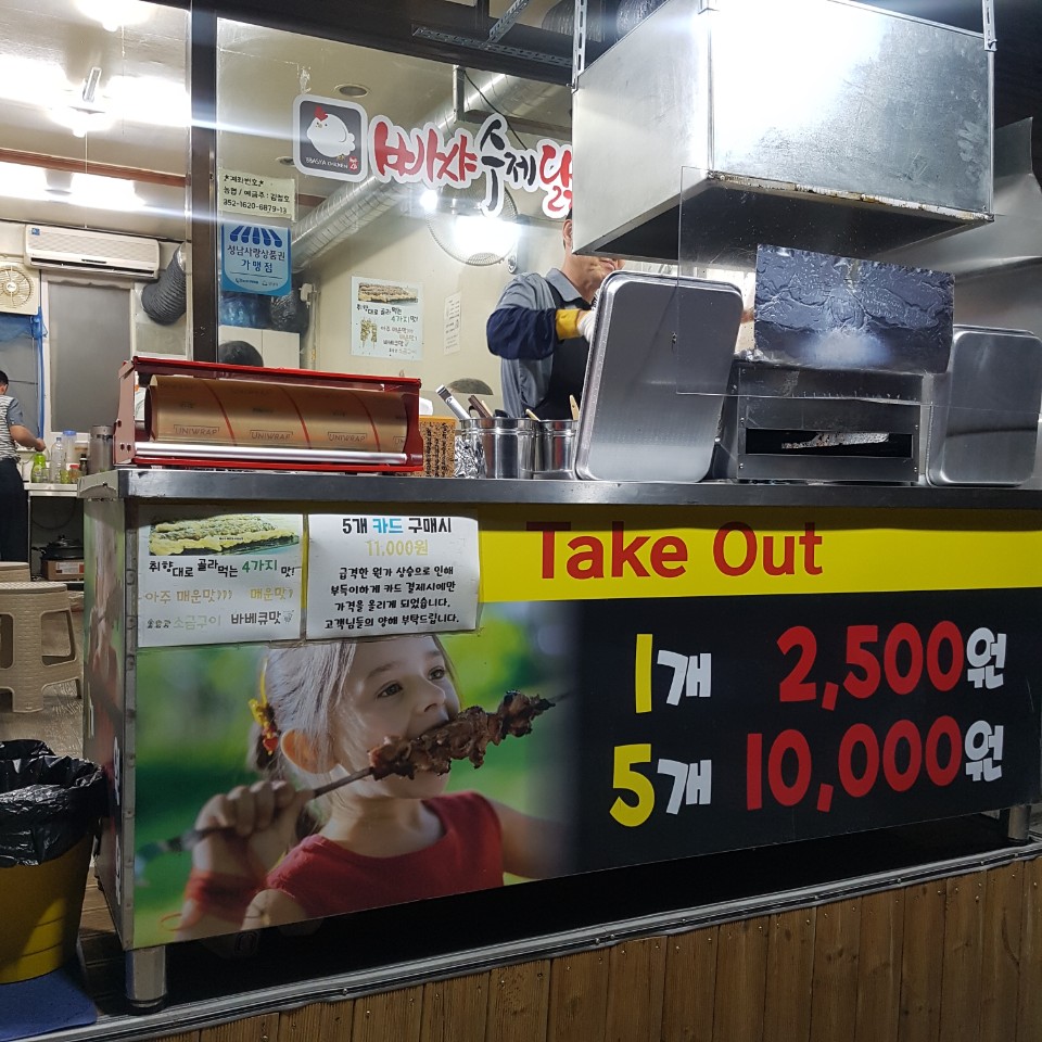 빠샤닭꼬치 이미지