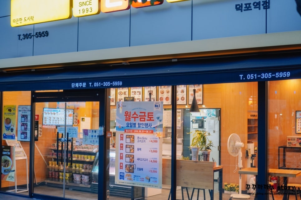 한솥도시락 덕포역점 이미지
