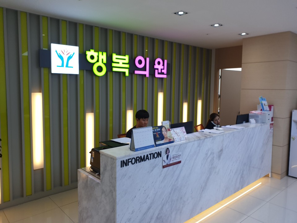 행복의원 이미지