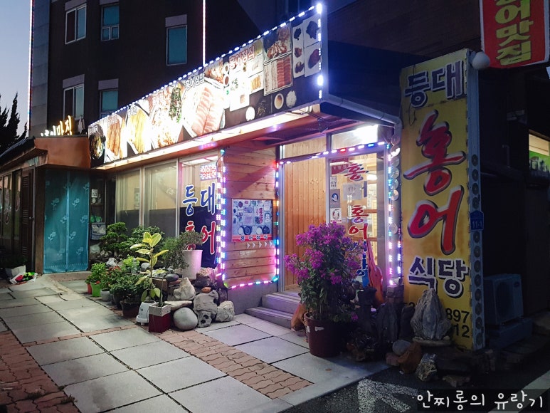 등대홍어맛집 이미지
