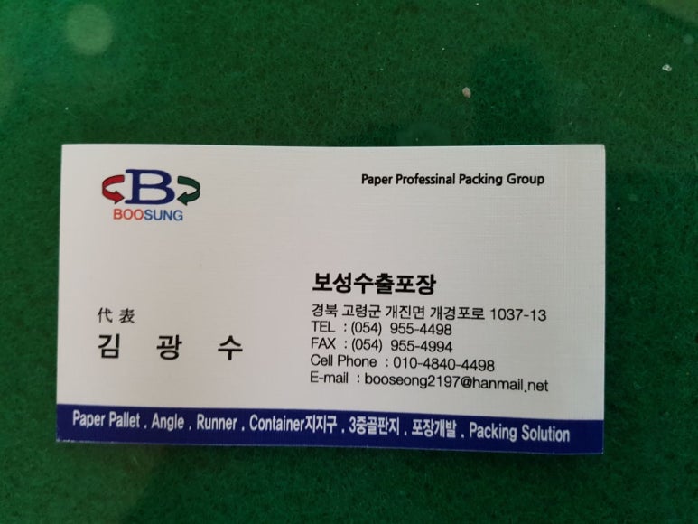 보성수출포장 이미지