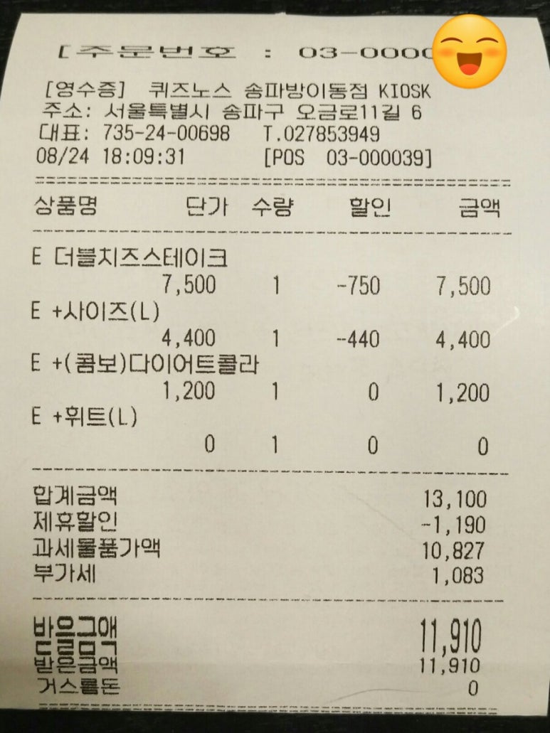 퀴즈노스송파 이미지