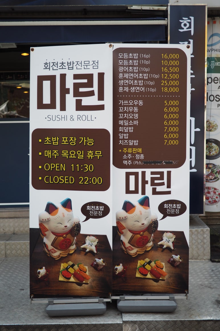 마린회전초밥 이미지