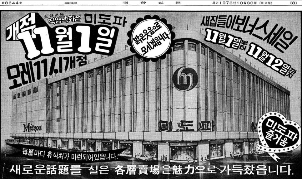 주식회사 미도파 이미지