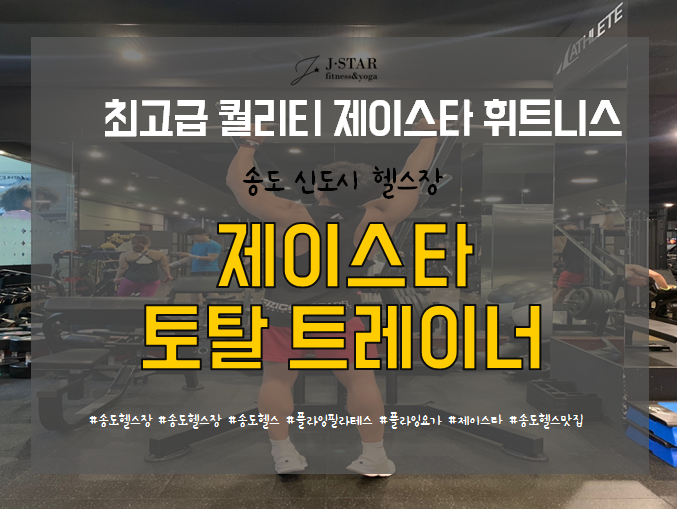 제이토탈휘트니스 이미지