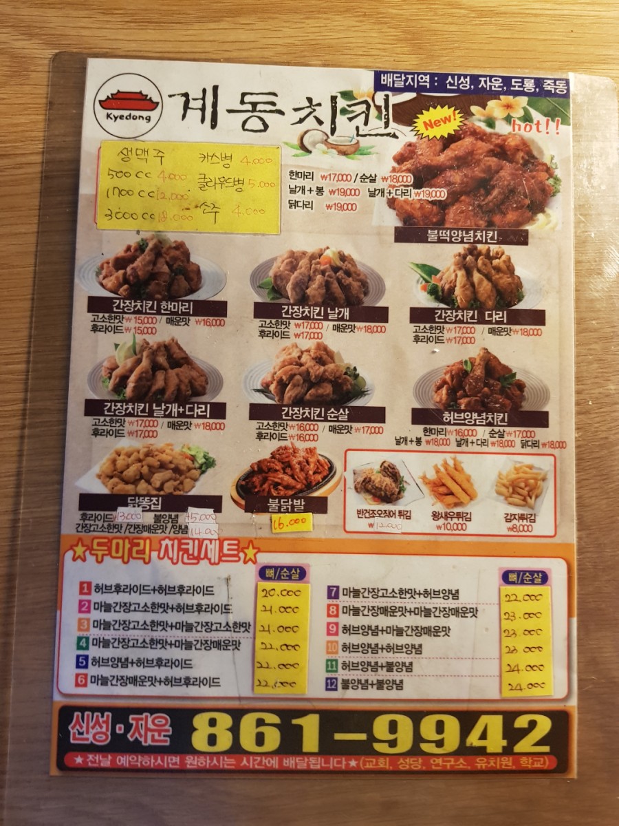 계동치킨 이미지