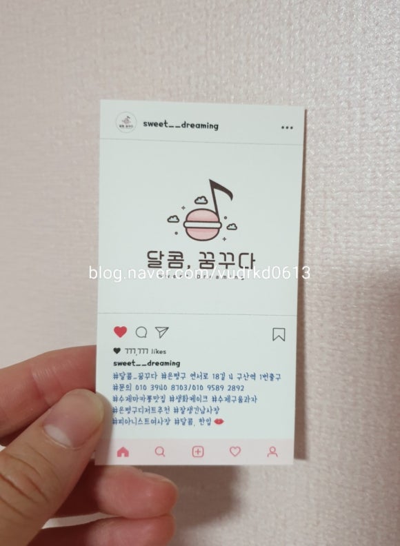 달콤;꿈꾸다 이미지