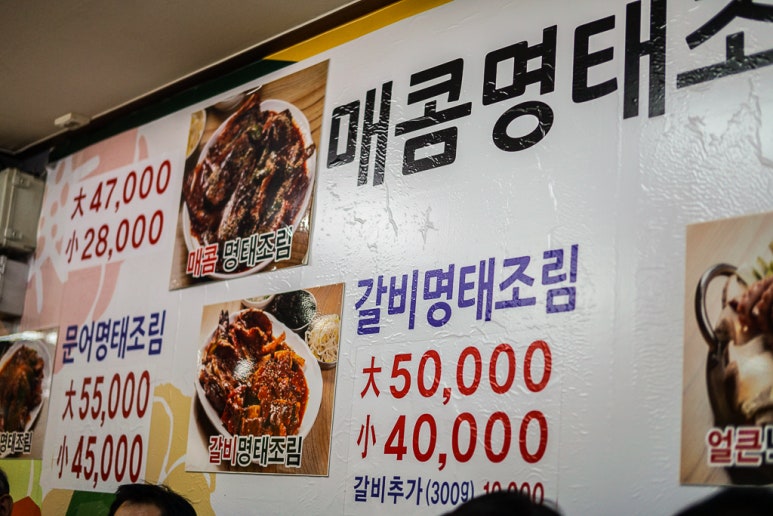 종로명태덕장 이미지